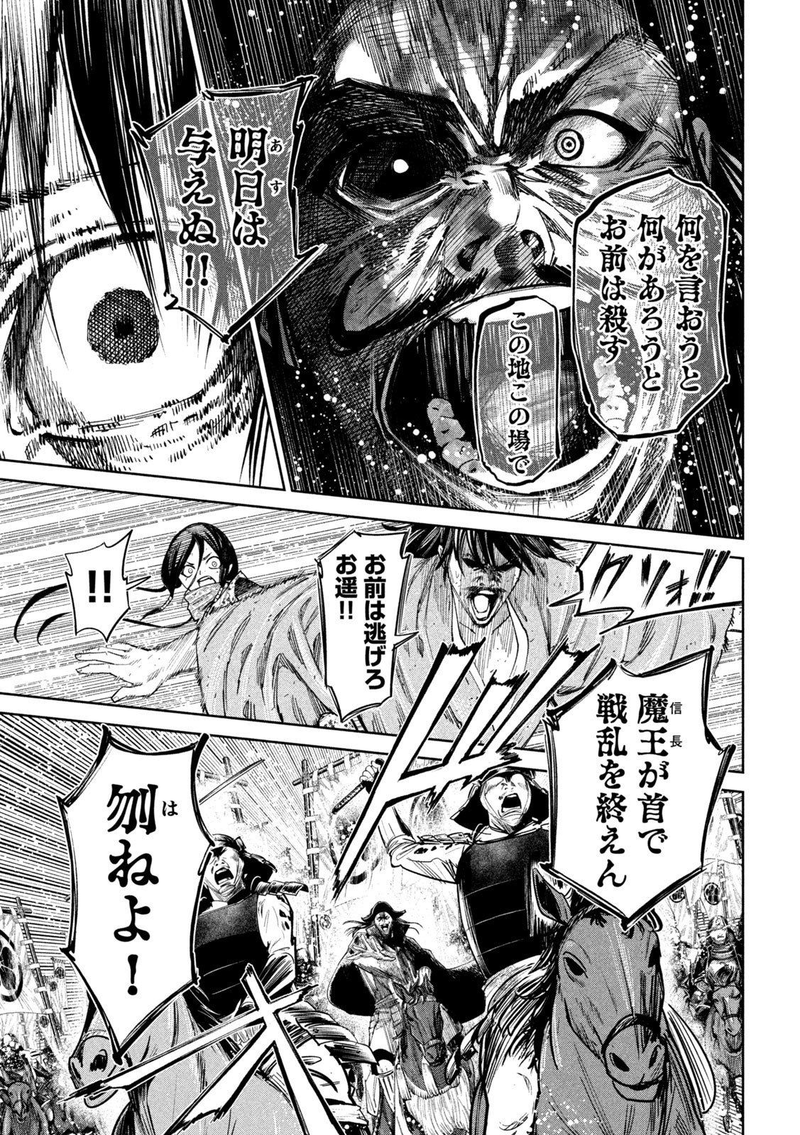 何度、時をくりかえしても本能寺が燃えるんじゃが!? - raw - 第85話 - https://jpee.aabb.to/JPEE/29189/zsxjdhfgjpv.jpg