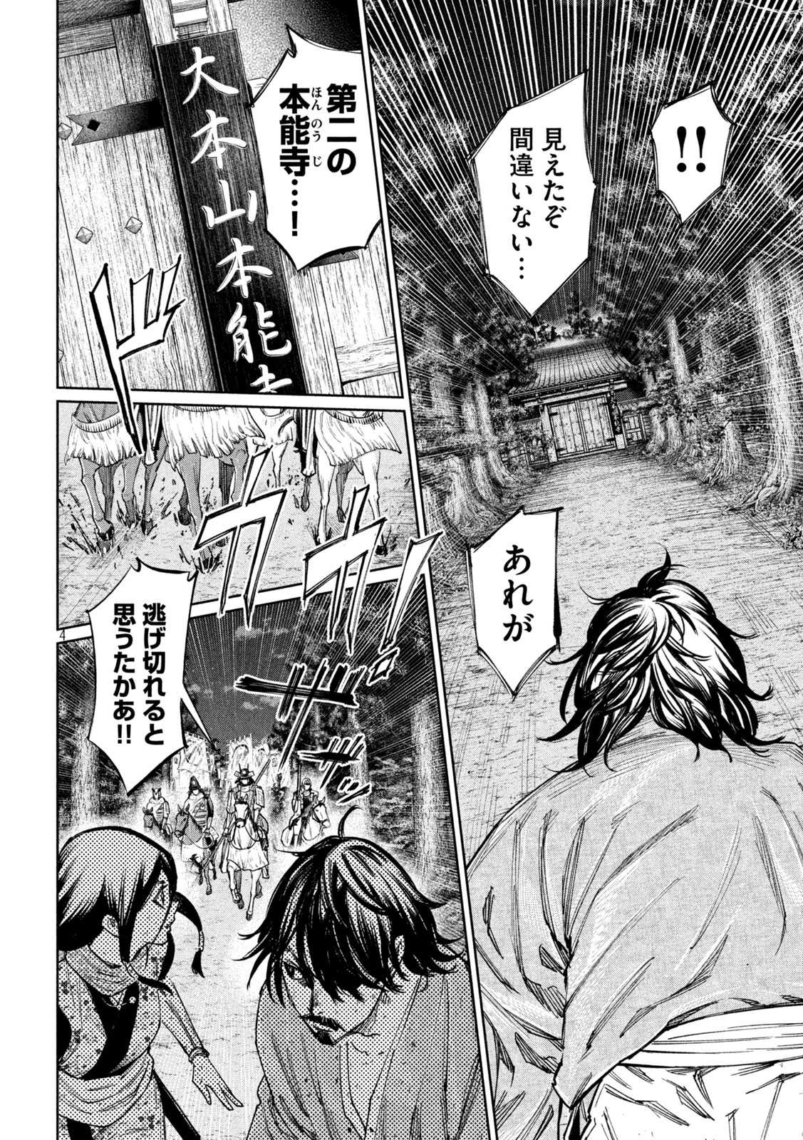 何度、時をくりかえしても本能寺が燃えるんじゃが!? - raw - 第86話 - https://jpee.aabb.to/JPEE/29190/2tml4tmqnh3.jpg