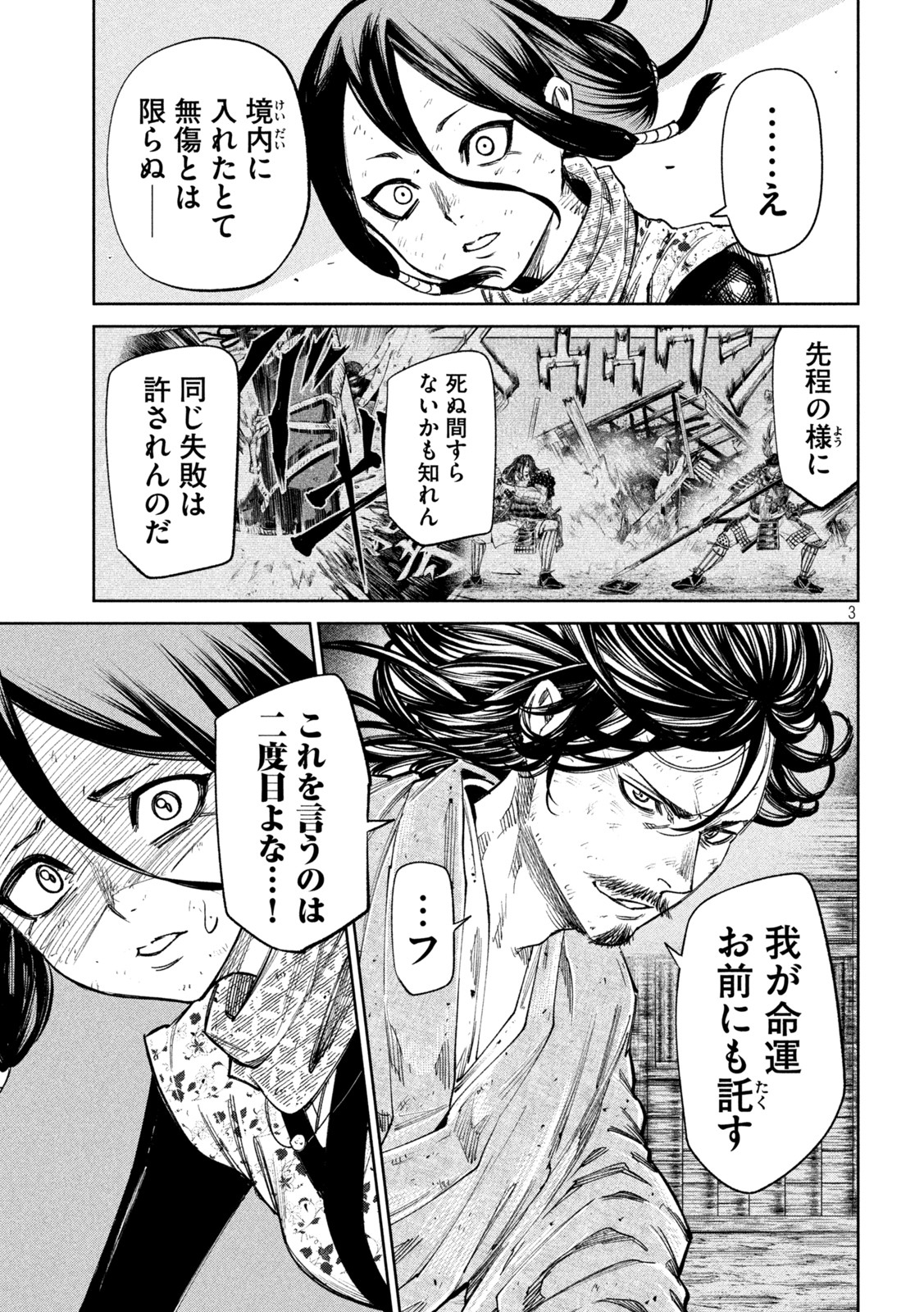 何度、時をくりかえしても本能寺が燃えるんじゃが!? - raw - 第86話 - https://jpee.aabb.to/JPEE/29190/5wzi0coihoh.jpg