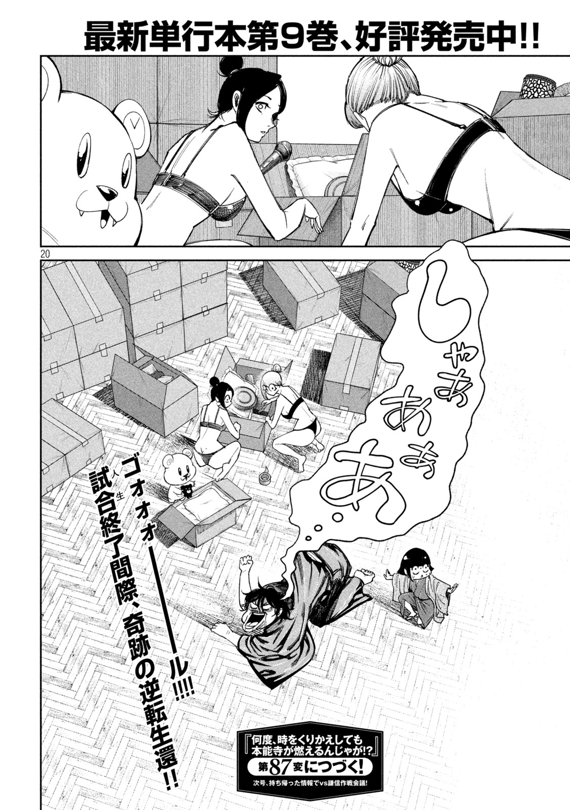 何度、時をくりかえしても本能寺が燃えるんじゃが!? - raw - 第86話 - https://jpee.aabb.to/JPEE/29190/cu3uxqz4a2v.jpg