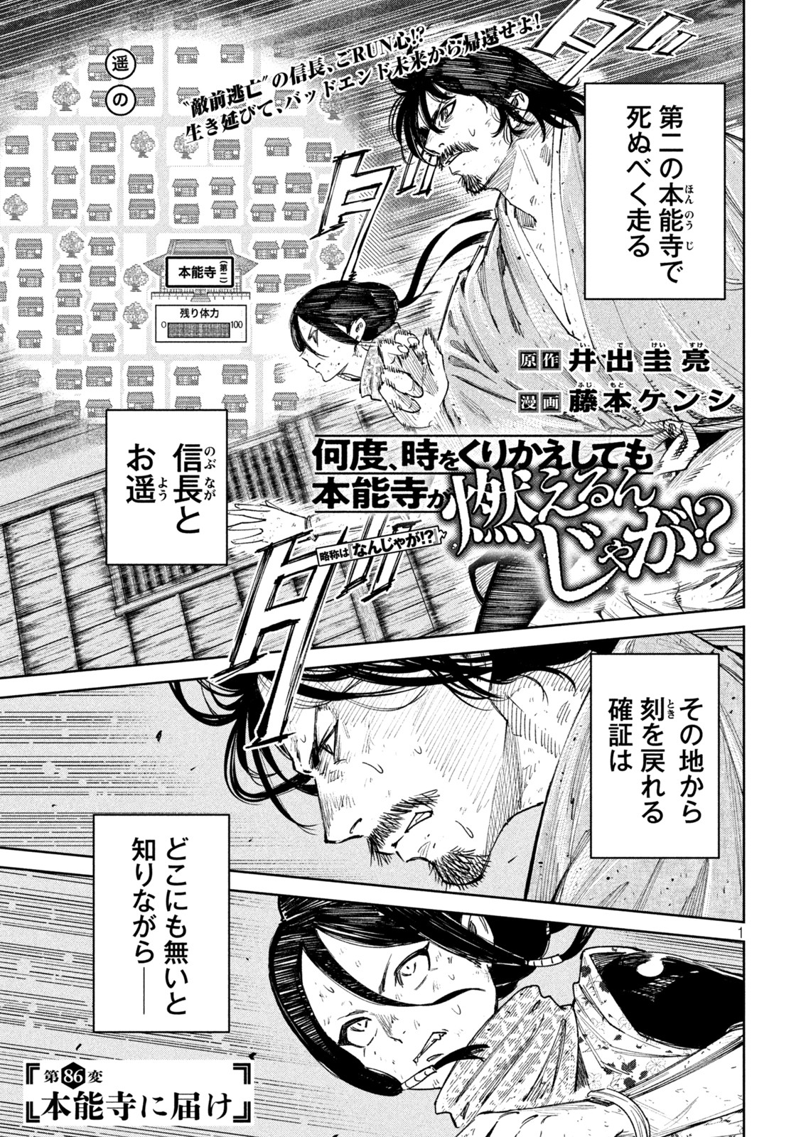 何度、時をくりかえしても本能寺が燃えるんじゃが!? - raw - 第86話 - https://jpee.aabb.to/JPEE/29190/lef2k4gdrov.jpg