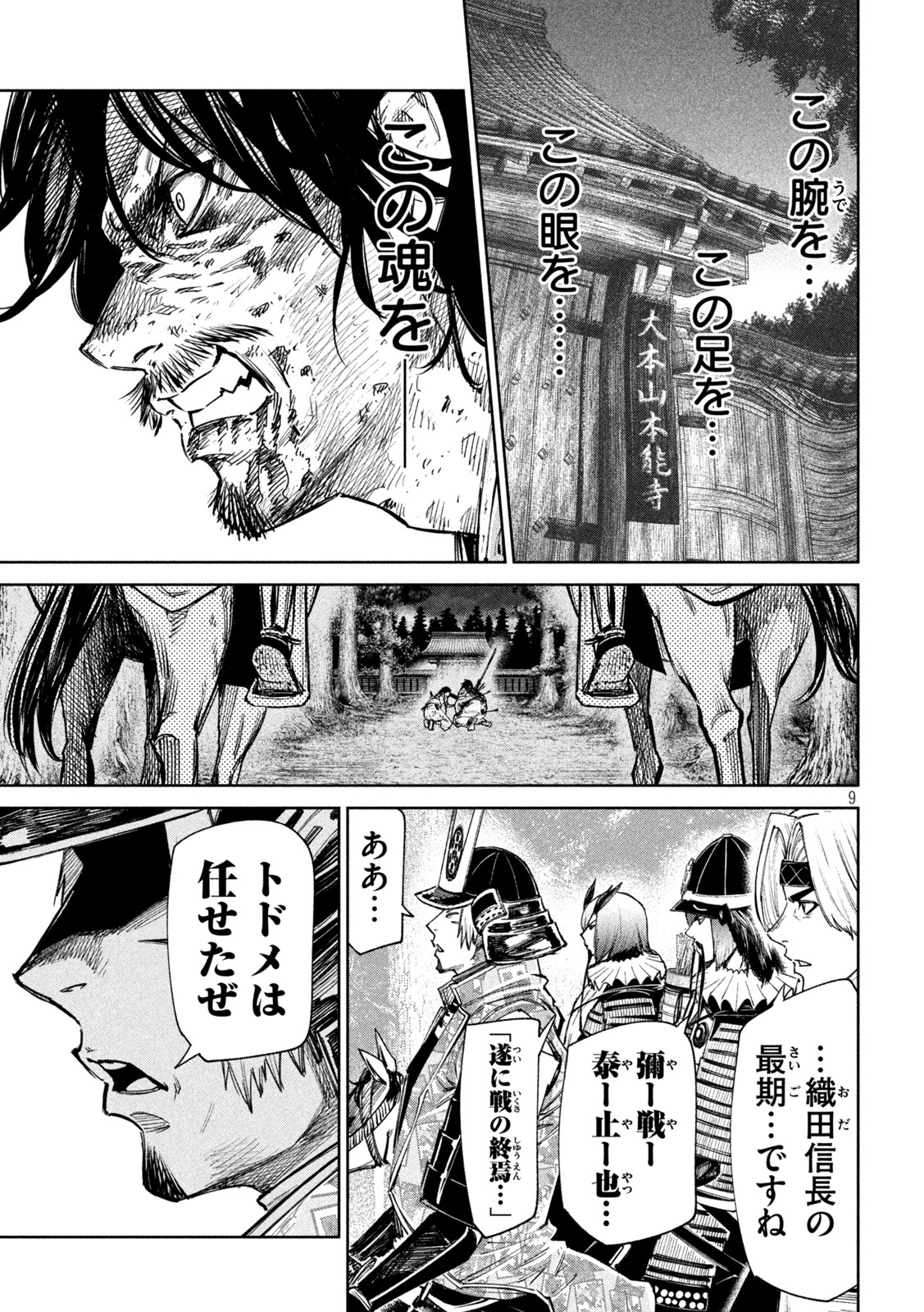 何度、時をくりかえしても本能寺が燃えるんじゃが!? - raw - 第86話 - https://jpee.aabb.to/JPEE/29190/nwdk3j4tpb5.jpg