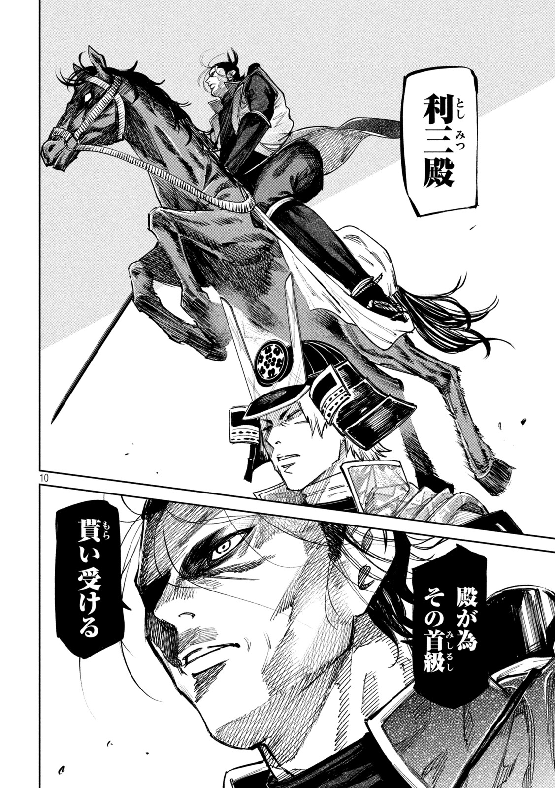 何度、時をくりかえしても本能寺が燃えるんじゃが!? - raw - 第86話 - https://jpee.aabb.to/JPEE/29190/pl4qlmr3hda.jpg