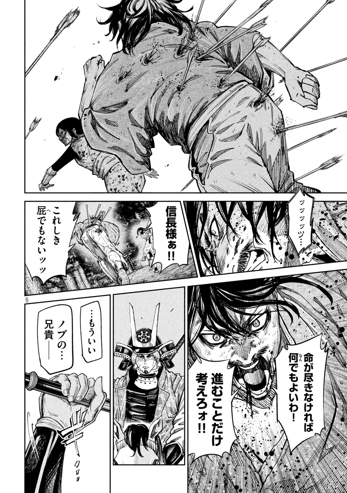 何度、時をくりかえしても本能寺が燃えるんじゃが!? - raw - 第86話 - https://jpee.aabb.to/JPEE/29190/v4zvedaytn3.jpg