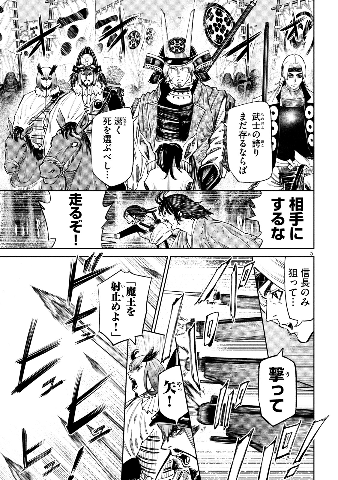何度、時をくりかえしても本能寺が燃えるんじゃが!? - raw - 第86話 - https://jpee.aabb.to/JPEE/29190/wo3e1w03c4q.jpg