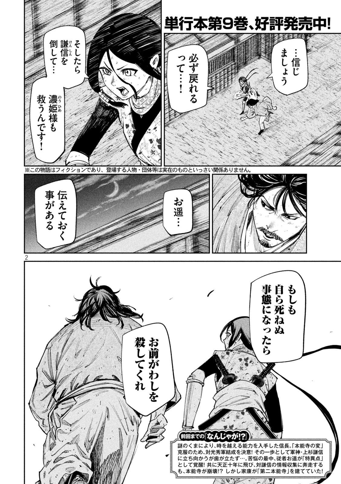 何度、時をくりかえしても本能寺が燃えるんじゃが!? - raw - 第86話 - https://jpee.aabb.to/JPEE/29190/zzrkmmi13or.jpg