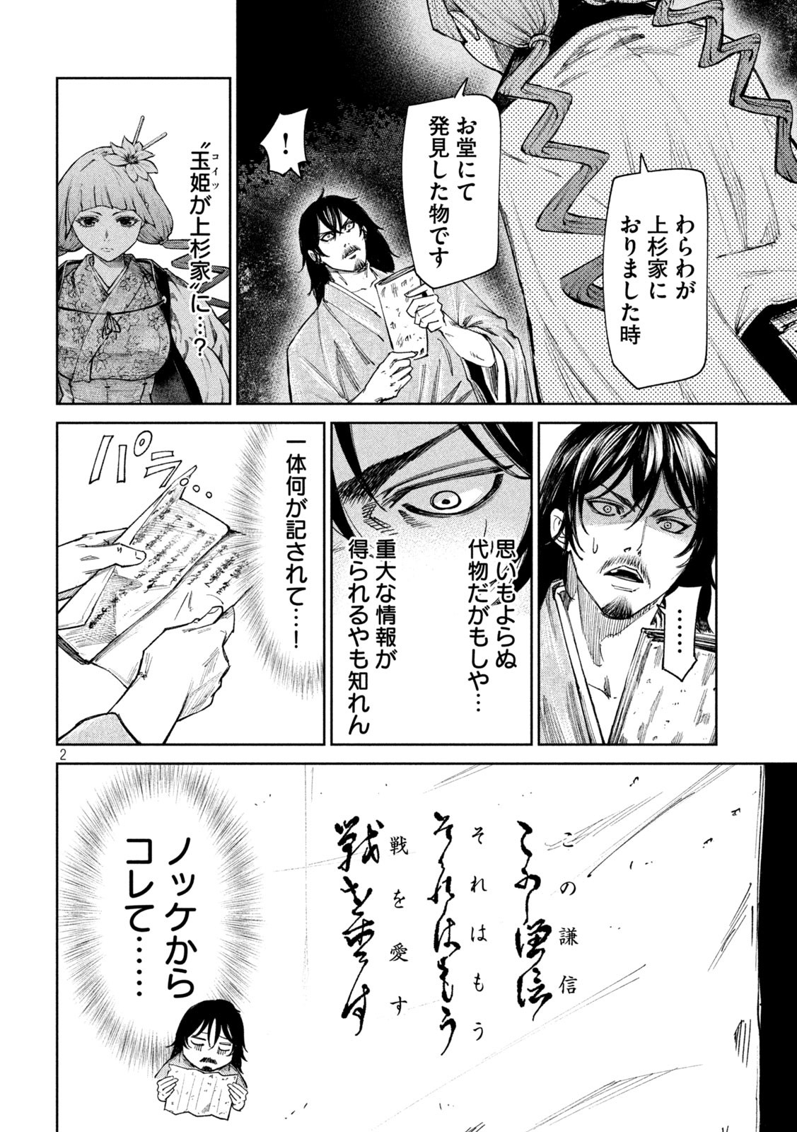 何度、時をくりかえしても本能寺が燃えるんじゃが!? - raw - 第79話 - https://jpee.aabb.to/JPEE/29195/123zcejk2fv.jpg
