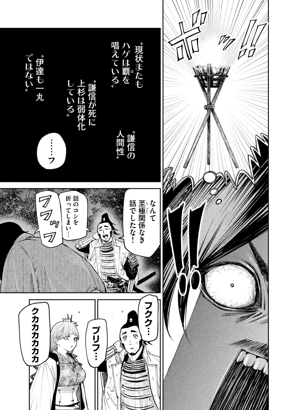 何度、時をくりかえしても本能寺が燃えるんじゃが!? - raw - 第79話 - https://jpee.aabb.to/JPEE/29195/44mkkvoeniw.jpg