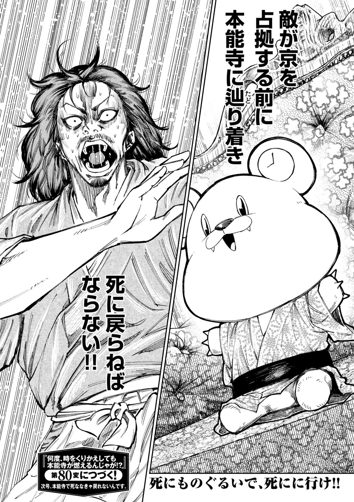 何度、時をくりかえしても本能寺が燃えるんじゃが!? - raw - 第79話 - https://jpee.aabb.to/JPEE/29195/a5fy4fwpafj.jpg