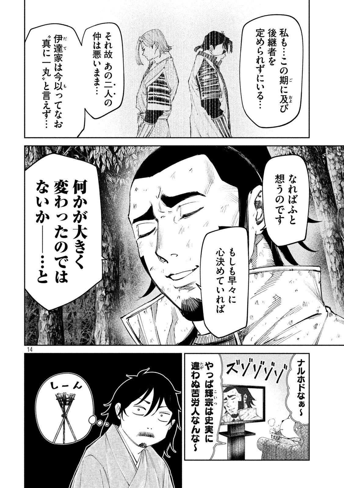 何度、時をくりかえしても本能寺が燃えるんじゃが!? - raw - 第79話 - https://jpee.aabb.to/JPEE/29195/bubz2rof1nx.jpg