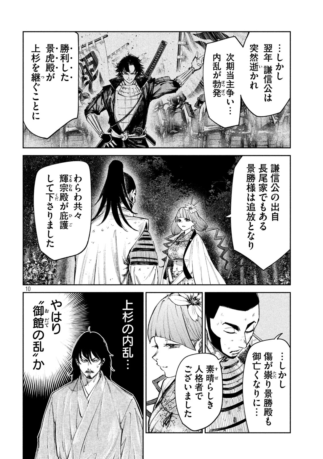 何度、時をくりかえしても本能寺が燃えるんじゃが!? - raw - 第79話 - https://jpee.aabb.to/JPEE/29195/d5dn4w4n4h4.jpg