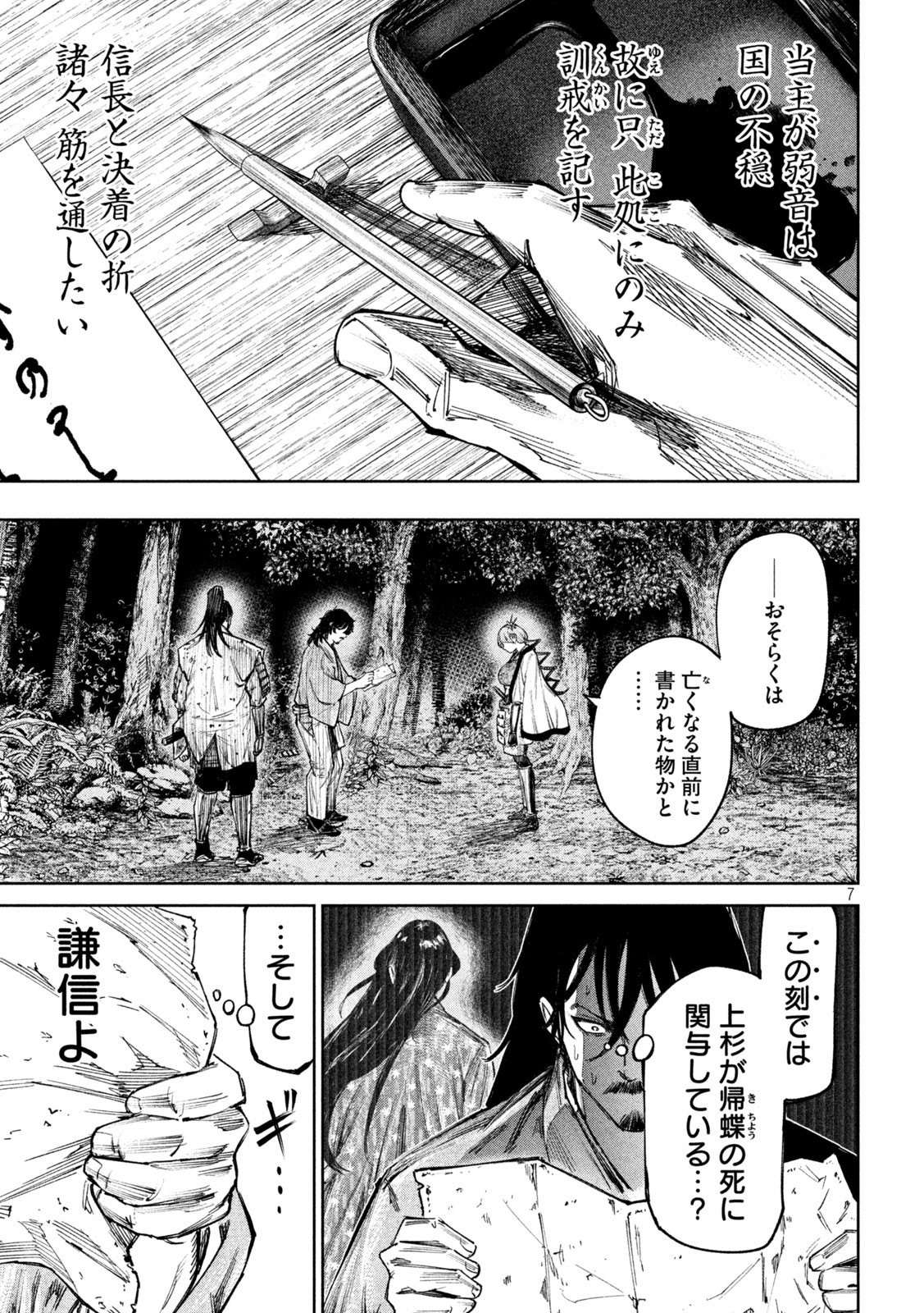 何度、時をくりかえしても本能寺が燃えるんじゃが!? - raw - 第79話 - https://jpee.aabb.to/JPEE/29195/dqi2uihwlo4.jpg