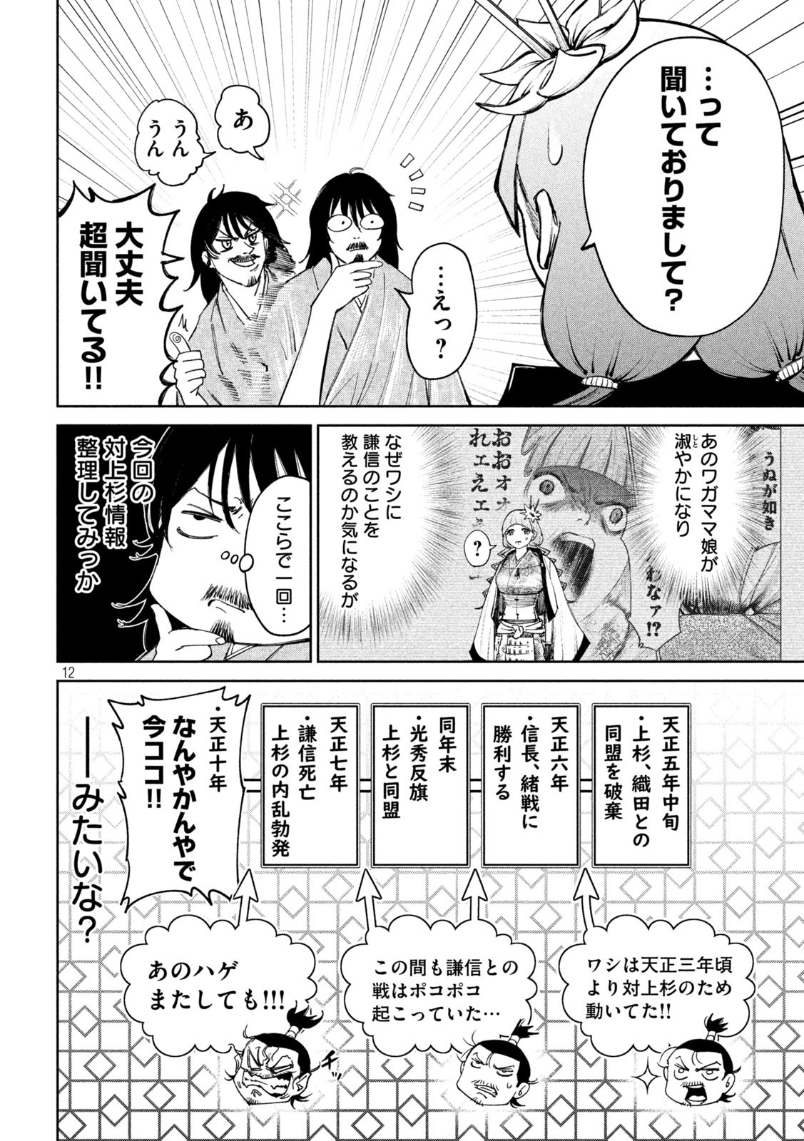 何度、時をくりかえしても本能寺が燃えるんじゃが!? - raw - 第79話 - https://jpee.aabb.to/JPEE/29195/dzpqaco4x4p.jpg