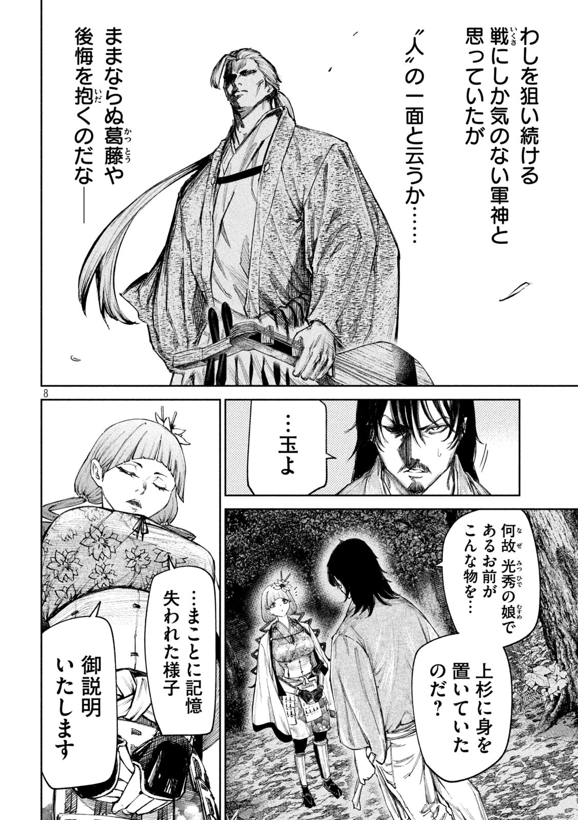 何度、時をくりかえしても本能寺が燃えるんじゃが!? - raw - 第79話 - https://jpee.aabb.to/JPEE/29195/g2w2jx4eyiz.jpg
