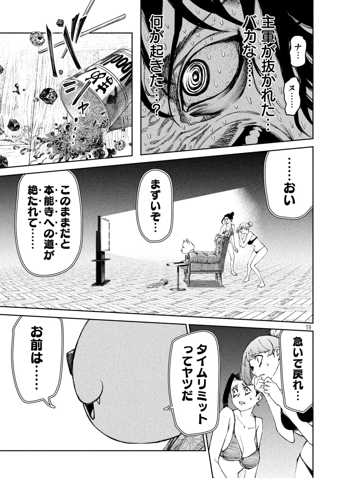 何度、時をくりかえしても本能寺が燃えるんじゃが!? - raw - 第79話 - https://jpee.aabb.to/JPEE/29195/hk3q5qu3wzw.jpg