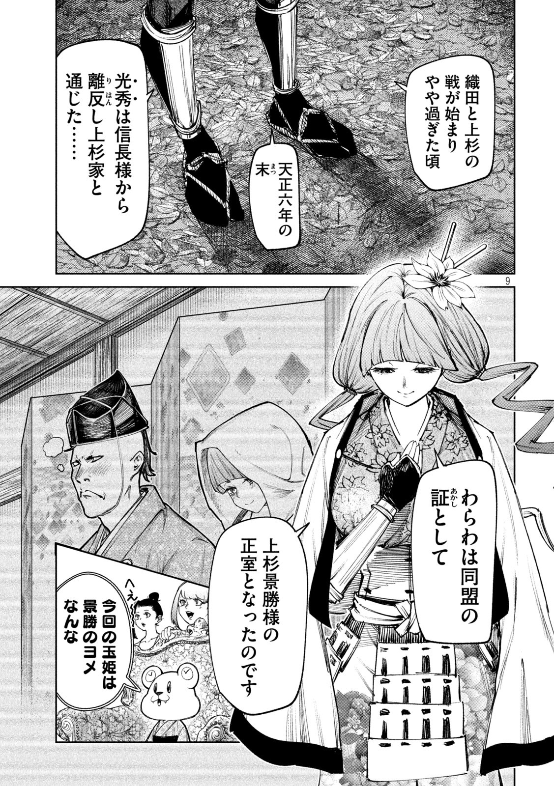 何度、時をくりかえしても本能寺が燃えるんじゃが!? - raw - 第79話 - https://jpee.aabb.to/JPEE/29195/jcu1jhdsvdn.jpg