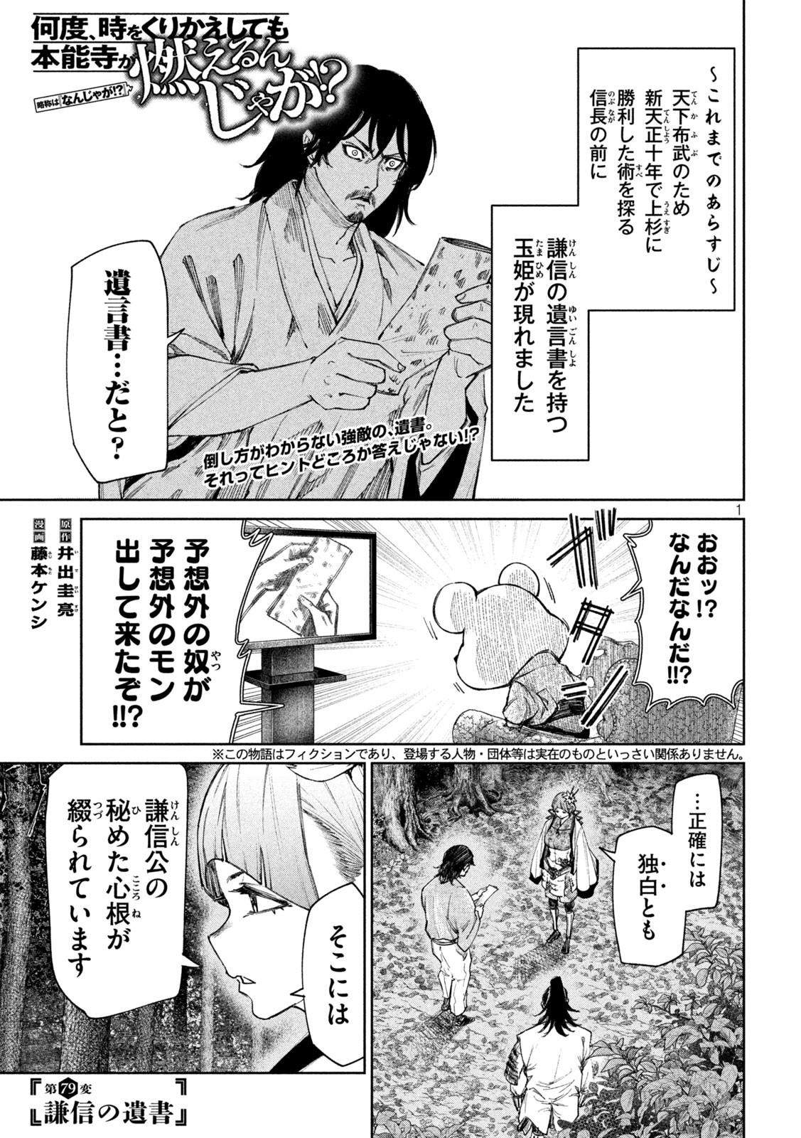 何度、時をくりかえしても本能寺が燃えるんじゃが!? - raw - 第79話 - https://jpee.aabb.to/JPEE/29195/mclzssbzjva.jpg