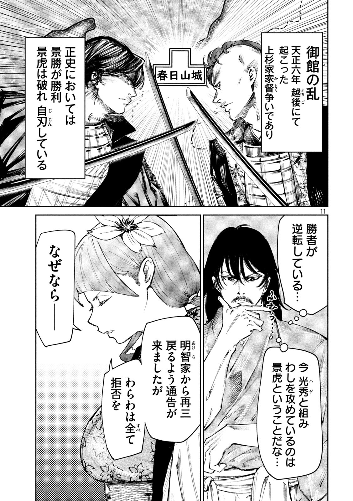 何度、時をくりかえしても本能寺が燃えるんじゃが!? - raw - 第79話 - https://jpee.aabb.to/JPEE/29195/nawloyoijss.jpg