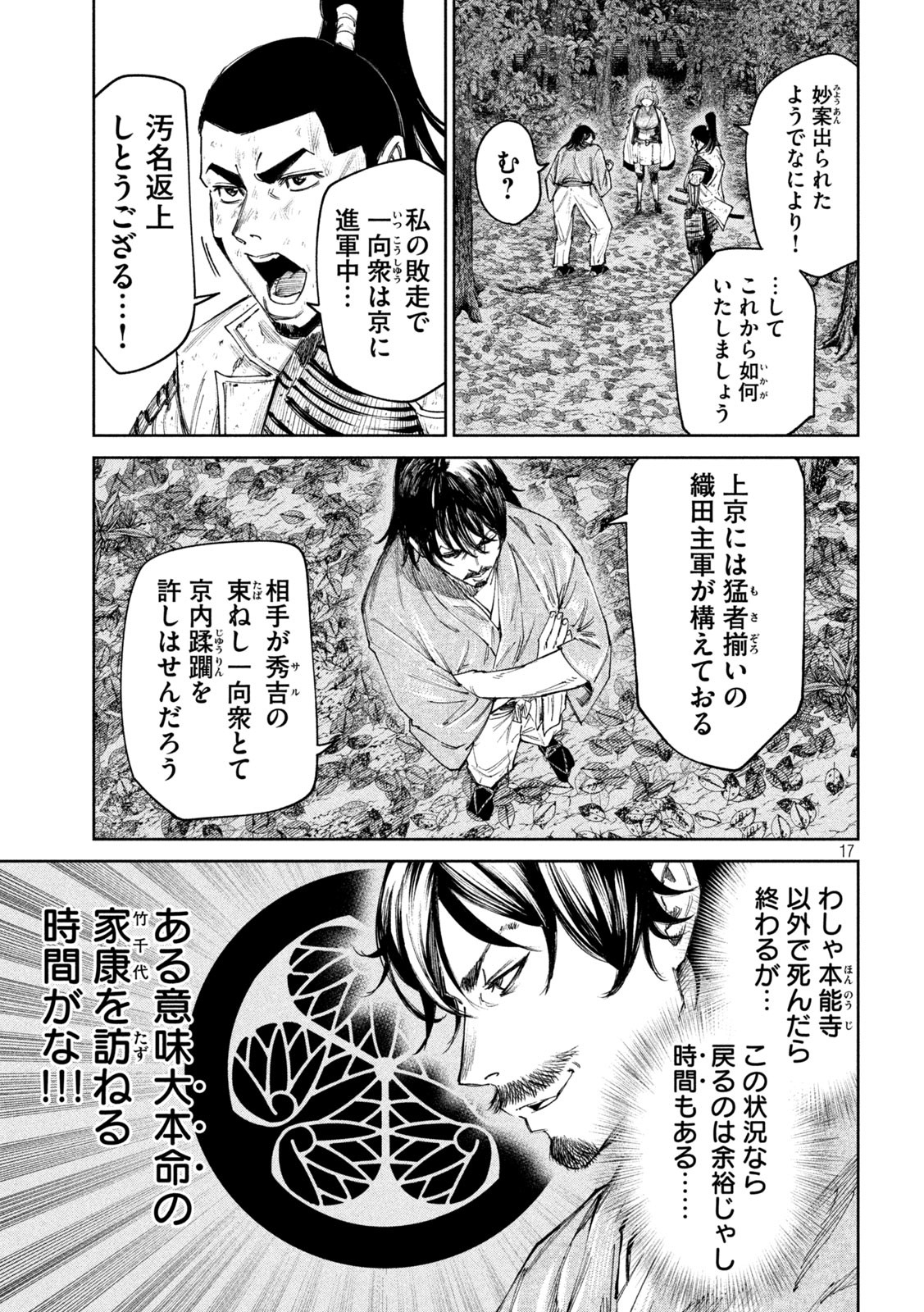 何度、時をくりかえしても本能寺が燃えるんじゃが!? - raw - 第79話 - https://jpee.aabb.to/JPEE/29195/srsdwmllpkh.jpg