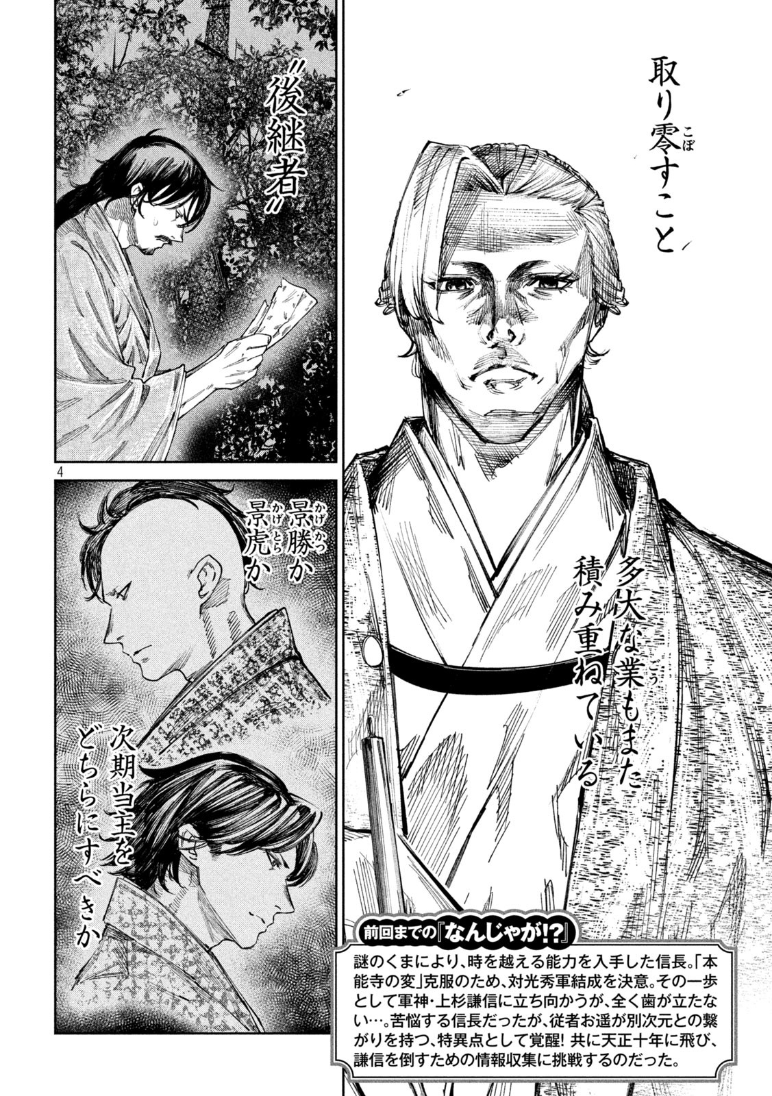 何度、時をくりかえしても本能寺が燃えるんじゃが!? - raw - 第79話 - https://jpee.aabb.to/JPEE/29195/tubuk04v55j.jpg