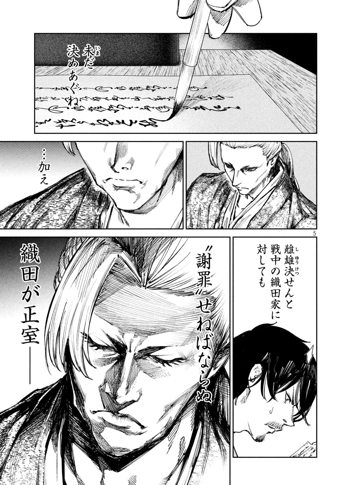何度、時をくりかえしても本能寺が燃えるんじゃが!? - raw - 第79話 - https://jpee.aabb.to/JPEE/29195/vmaqrcxfrlx.jpg