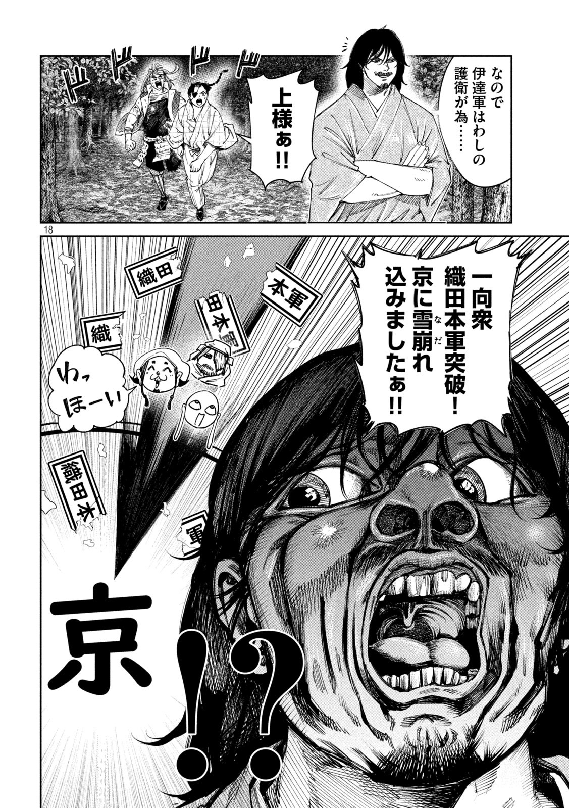 何度、時をくりかえしても本能寺が燃えるんじゃが!? - raw - 第79話 - https://jpee.aabb.to/JPEE/29195/wje3ik0ltnq.jpg