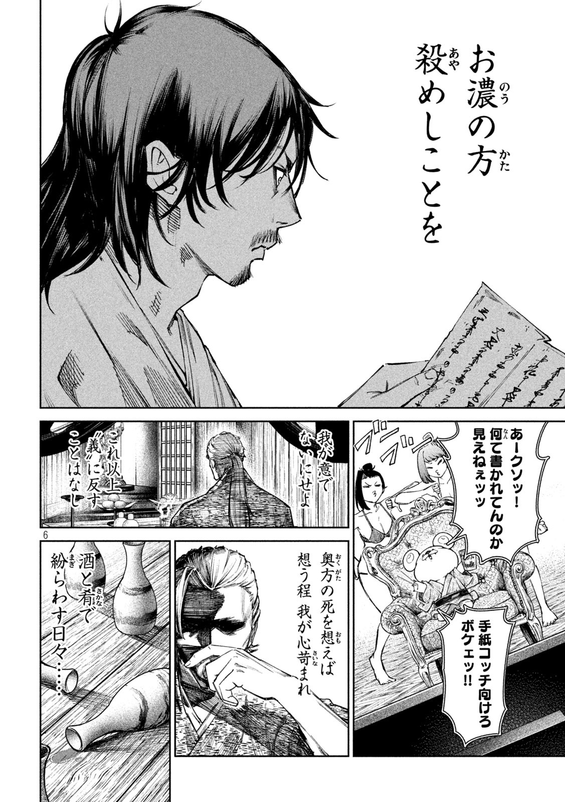 何度、時をくりかえしても本能寺が燃えるんじゃが!? - raw - 第79話 - https://jpee.aabb.to/JPEE/29195/yfy2lgt23v2.jpg