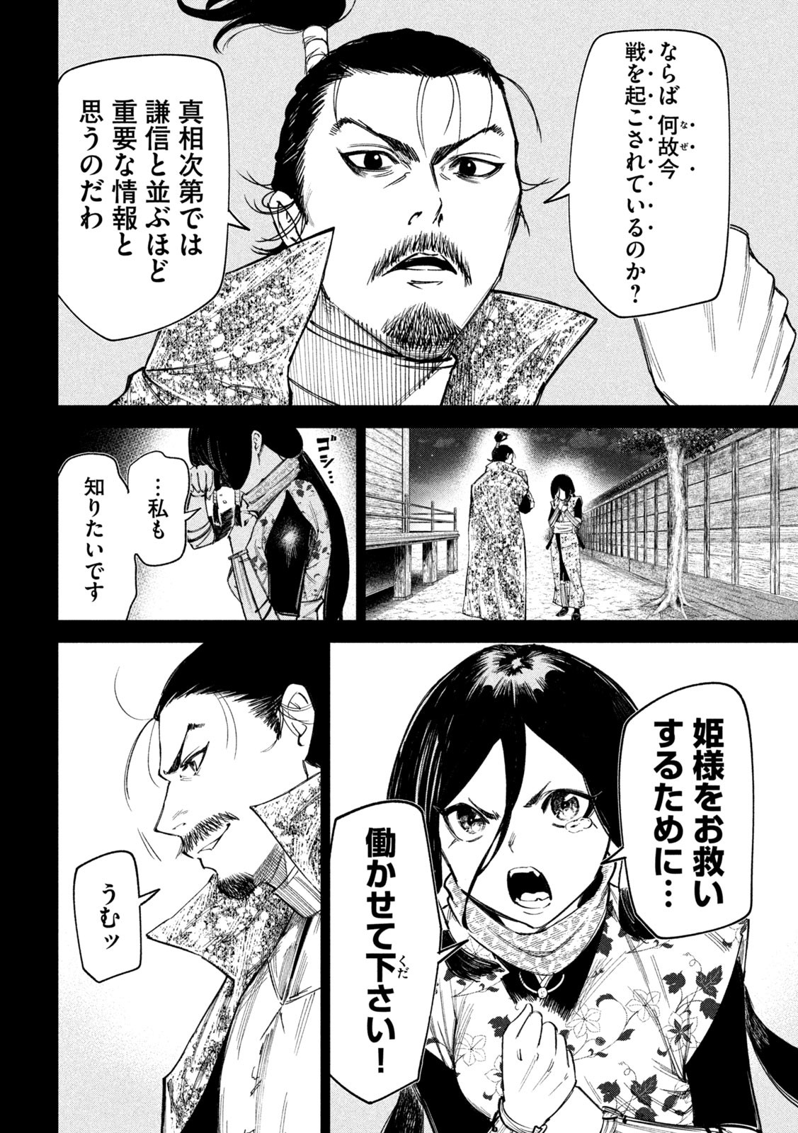 何度、時をくりかえしても本能寺が燃えるんじゃが!? - raw - 第74話 - https://jpee.aabb.to/JPEE/29196/2wbkgyl2x1g.jpg