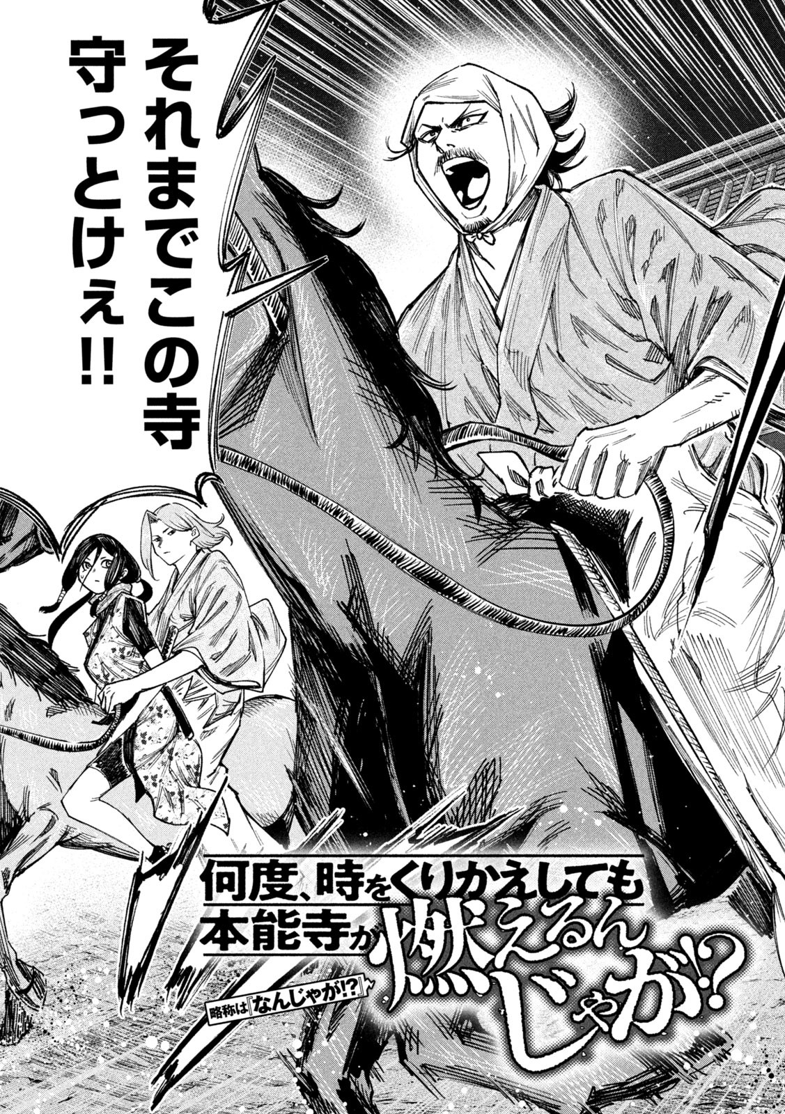何度、時をくりかえしても本能寺が燃えるんじゃが!? - raw - 第74話 - https://jpee.aabb.to/JPEE/29196/2ywh10jm22k.jpg
