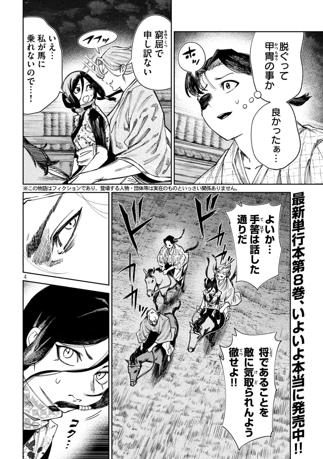 何度、時をくりかえしても本能寺が燃えるんじゃが!? - raw - 第74話 - https://jpee.aabb.to/JPEE/29196/c2d05pn15aw.jpg