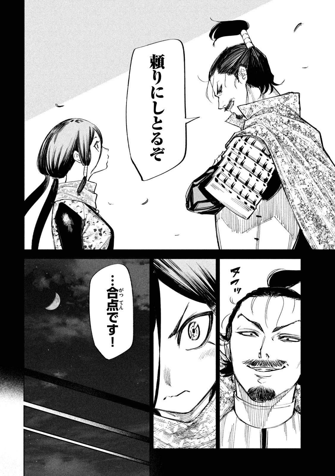 何度、時をくりかえしても本能寺が燃えるんじゃが!? - raw - 第74話 - https://jpee.aabb.to/JPEE/29196/clxsetlnz0x.jpg