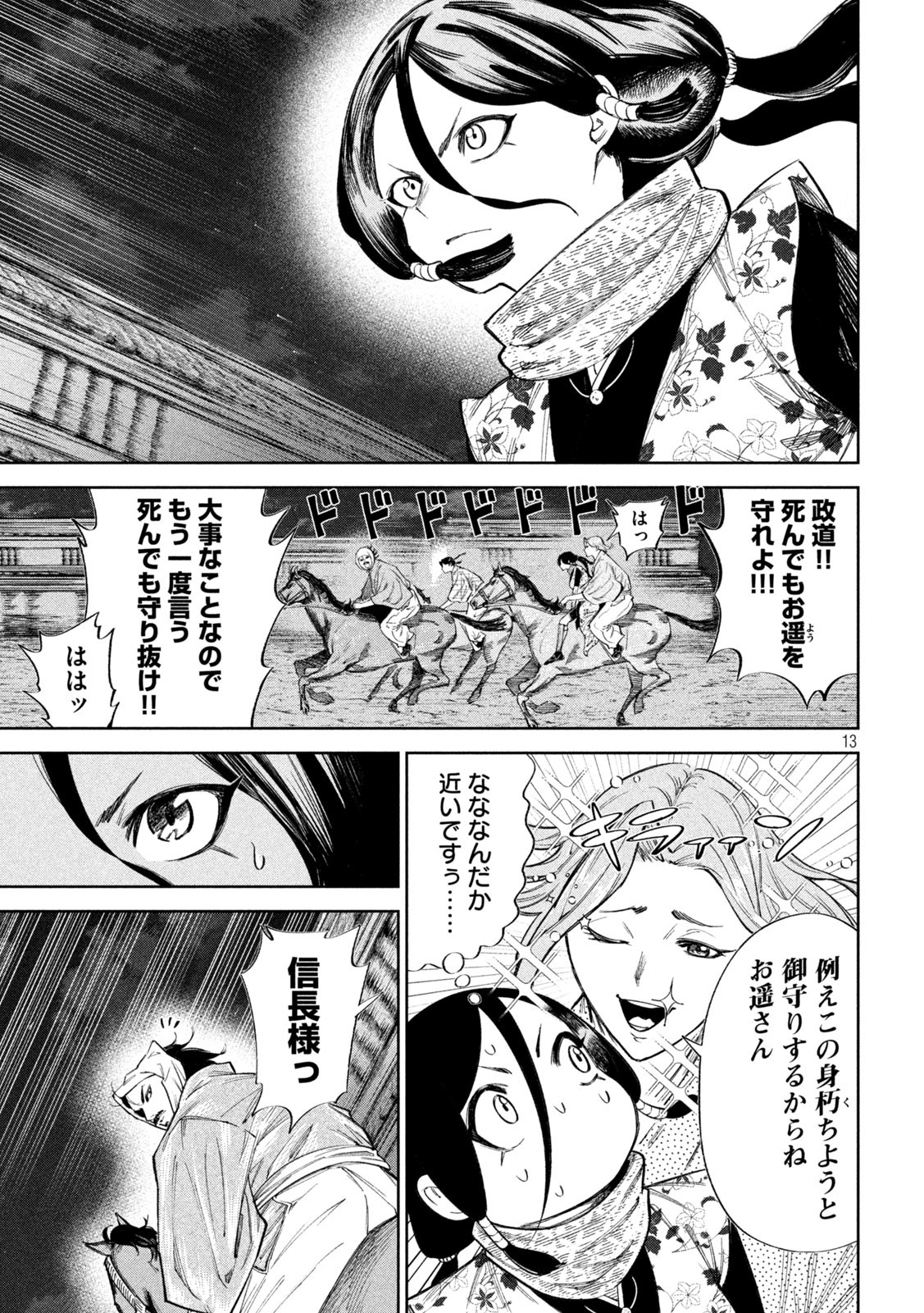 何度、時をくりかえしても本能寺が燃えるんじゃが!? - raw - 第74話 - https://jpee.aabb.to/JPEE/29196/cqklukywfbh.jpg