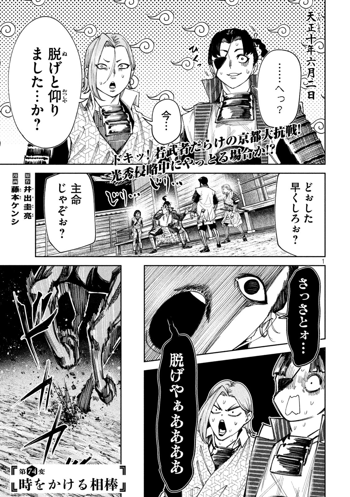 何度、時をくりかえしても本能寺が燃えるんじゃが!? - raw - 第74話 - https://jpee.aabb.to/JPEE/29196/fx4ybynpfve.jpg