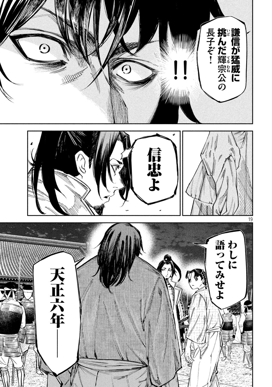 何度、時をくりかえしても本能寺が燃えるんじゃが!? - raw - 第74話 - https://jpee.aabb.to/JPEE/29196/hfgikjx1zhz.jpg