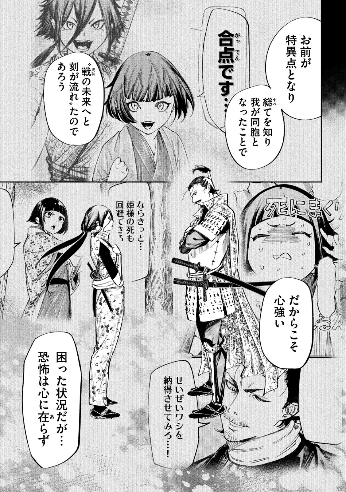 何度、時をくりかえしても本能寺が燃えるんじゃが!? - raw - 第74話 - https://jpee.aabb.to/JPEE/29196/iiyhcpsclkz.jpg