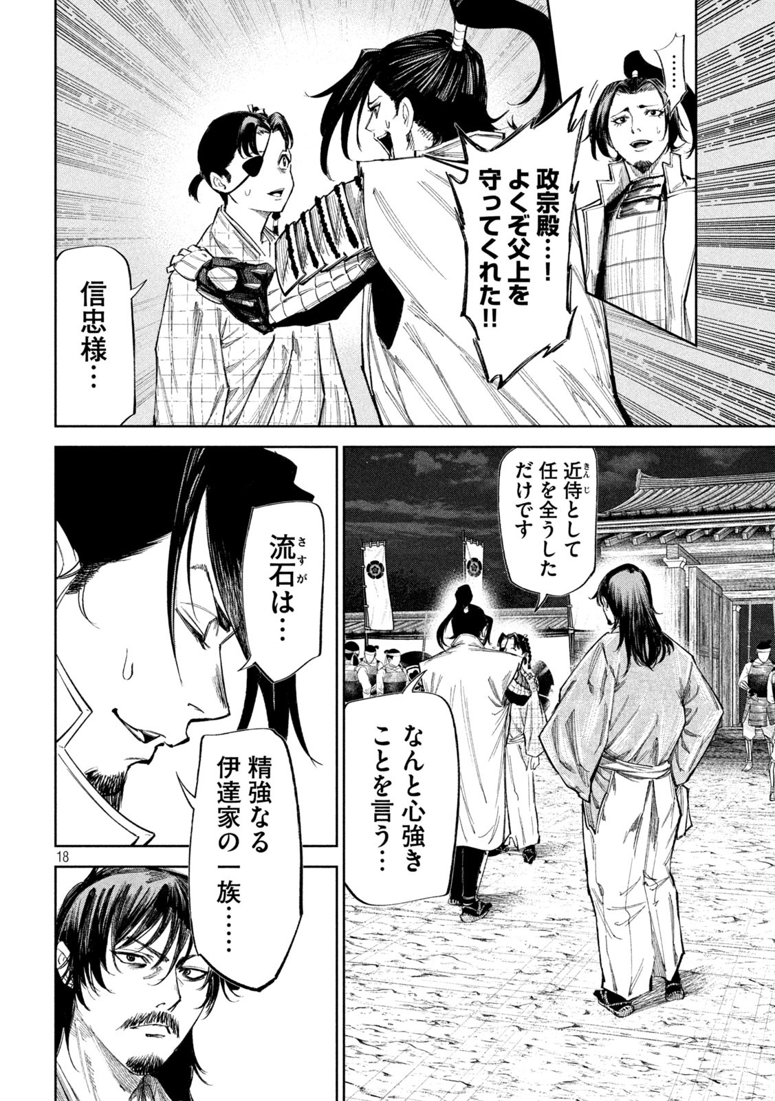 何度、時をくりかえしても本能寺が燃えるんじゃが!? - raw - 第74話 - https://jpee.aabb.to/JPEE/29196/ivwdv0ei5rg.jpg