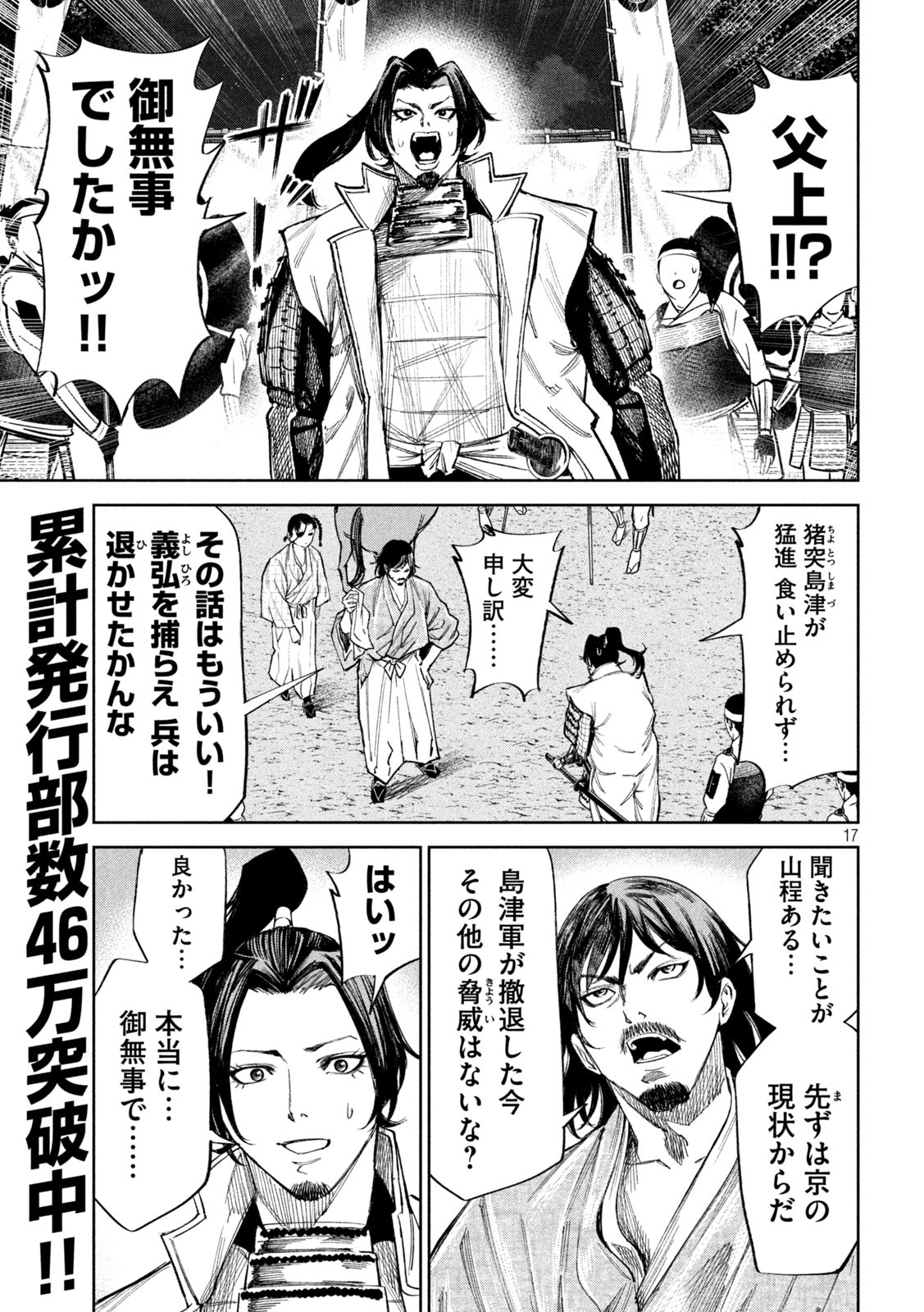何度、時をくりかえしても本能寺が燃えるんじゃが!? - raw - 第74話 - https://jpee.aabb.to/JPEE/29196/jexpmppip4e.jpg