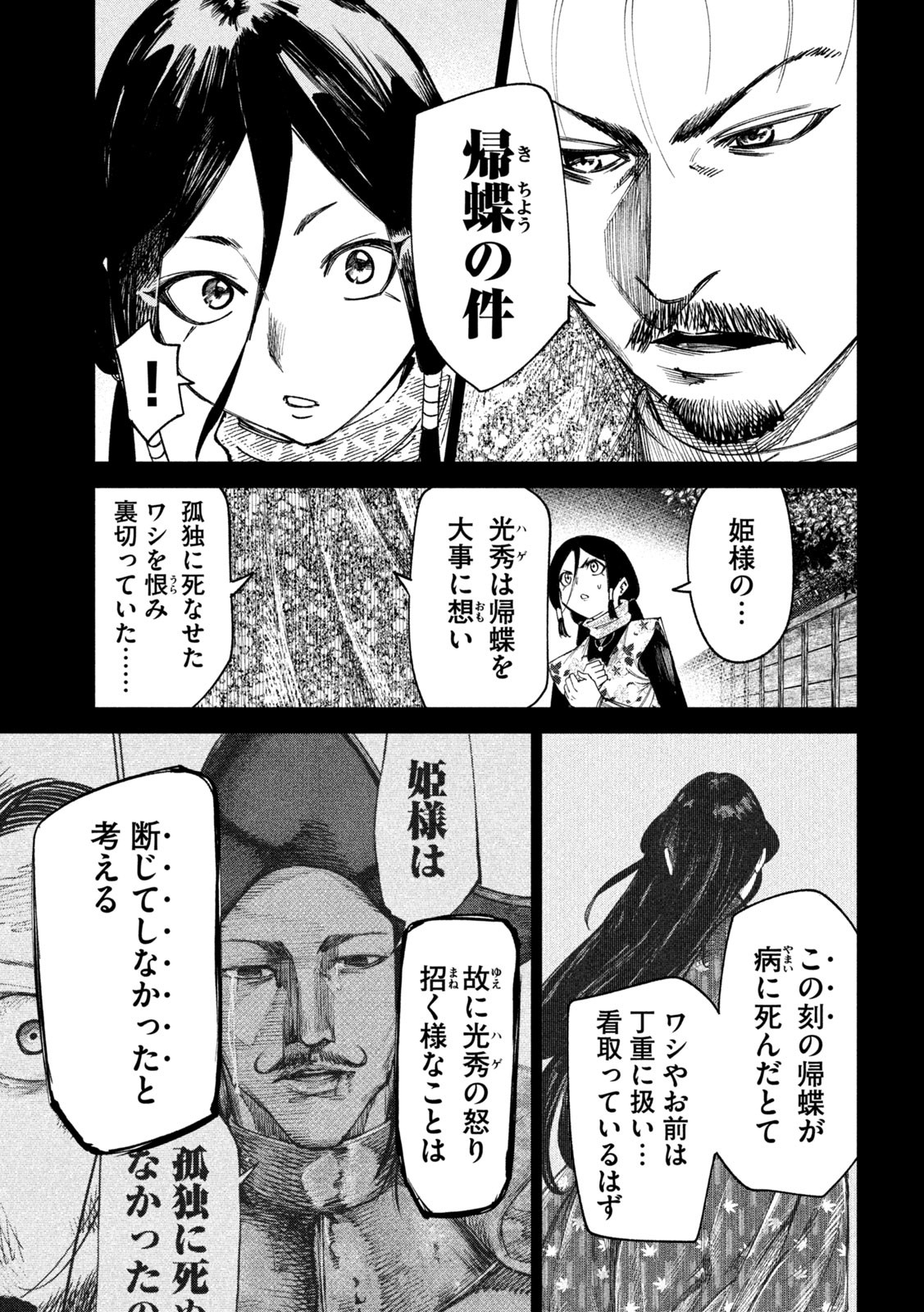 何度、時をくりかえしても本能寺が燃えるんじゃが!? - raw - 第74話 - https://jpee.aabb.to/JPEE/29196/kcaybiv2ole.jpg