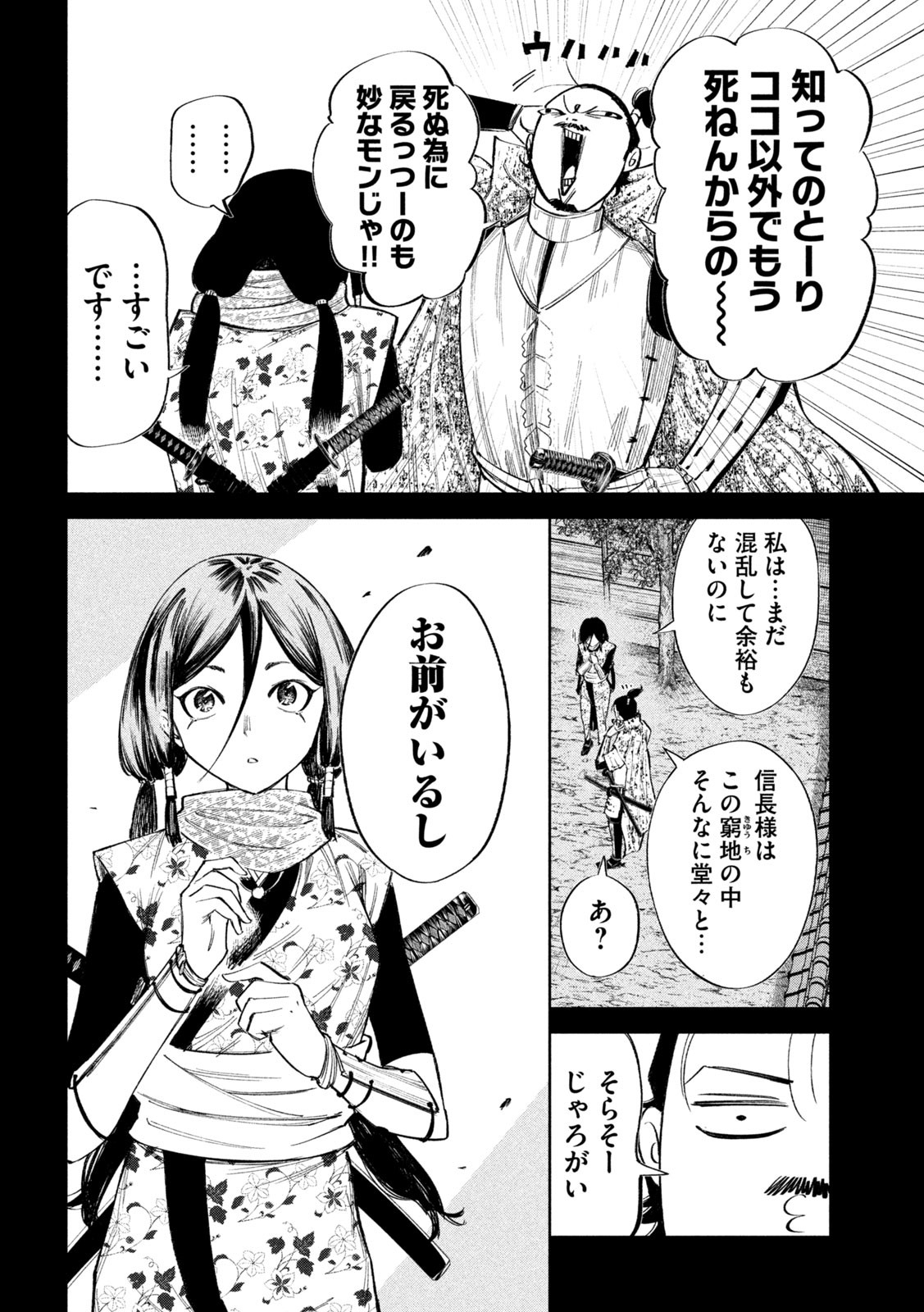 何度、時をくりかえしても本能寺が燃えるんじゃが!? - raw - 第74話 - https://jpee.aabb.to/JPEE/29196/n2ep0knpbdy.jpg