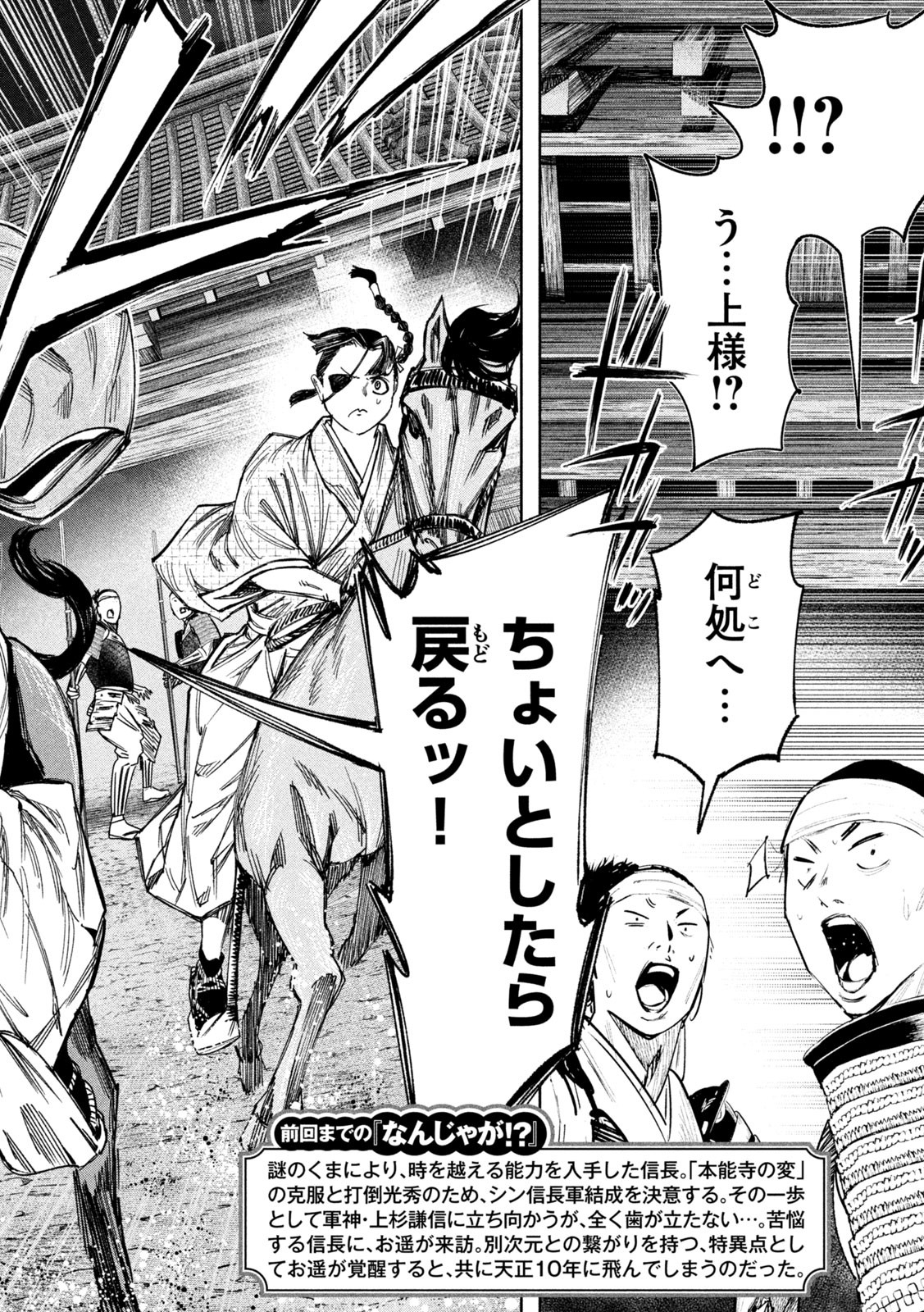 何度、時をくりかえしても本能寺が燃えるんじゃが!? - raw - 第74話 - https://jpee.aabb.to/JPEE/29196/n5leuziltaf.jpg