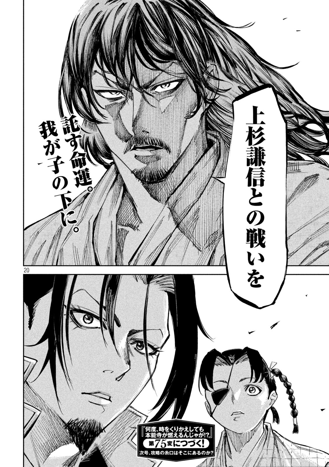 何度、時をくりかえしても本能寺が燃えるんじゃが!? - raw - 第74話 - https://jpee.aabb.to/JPEE/29196/ncdjusn4k0t.jpg
