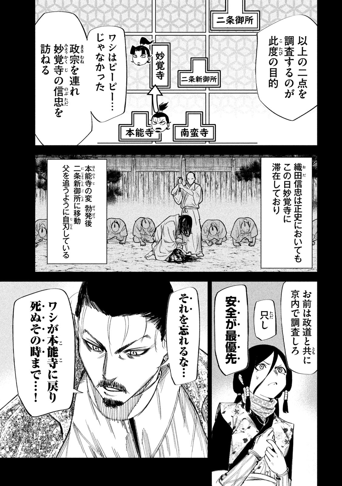 何度、時をくりかえしても本能寺が燃えるんじゃが!? - raw - 第74話 - https://jpee.aabb.to/JPEE/29196/niba12hge4a.jpg