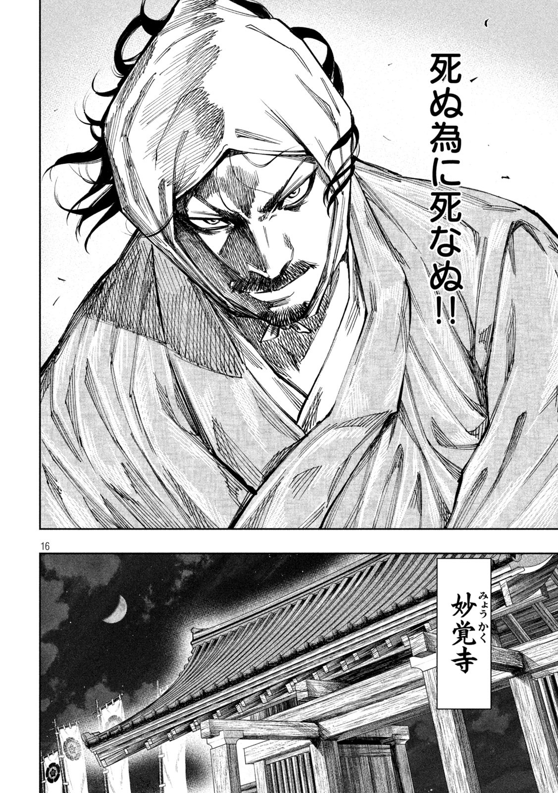何度、時をくりかえしても本能寺が燃えるんじゃが!? - raw - 第74話 - https://jpee.aabb.to/JPEE/29196/obfhifsnup4.jpg