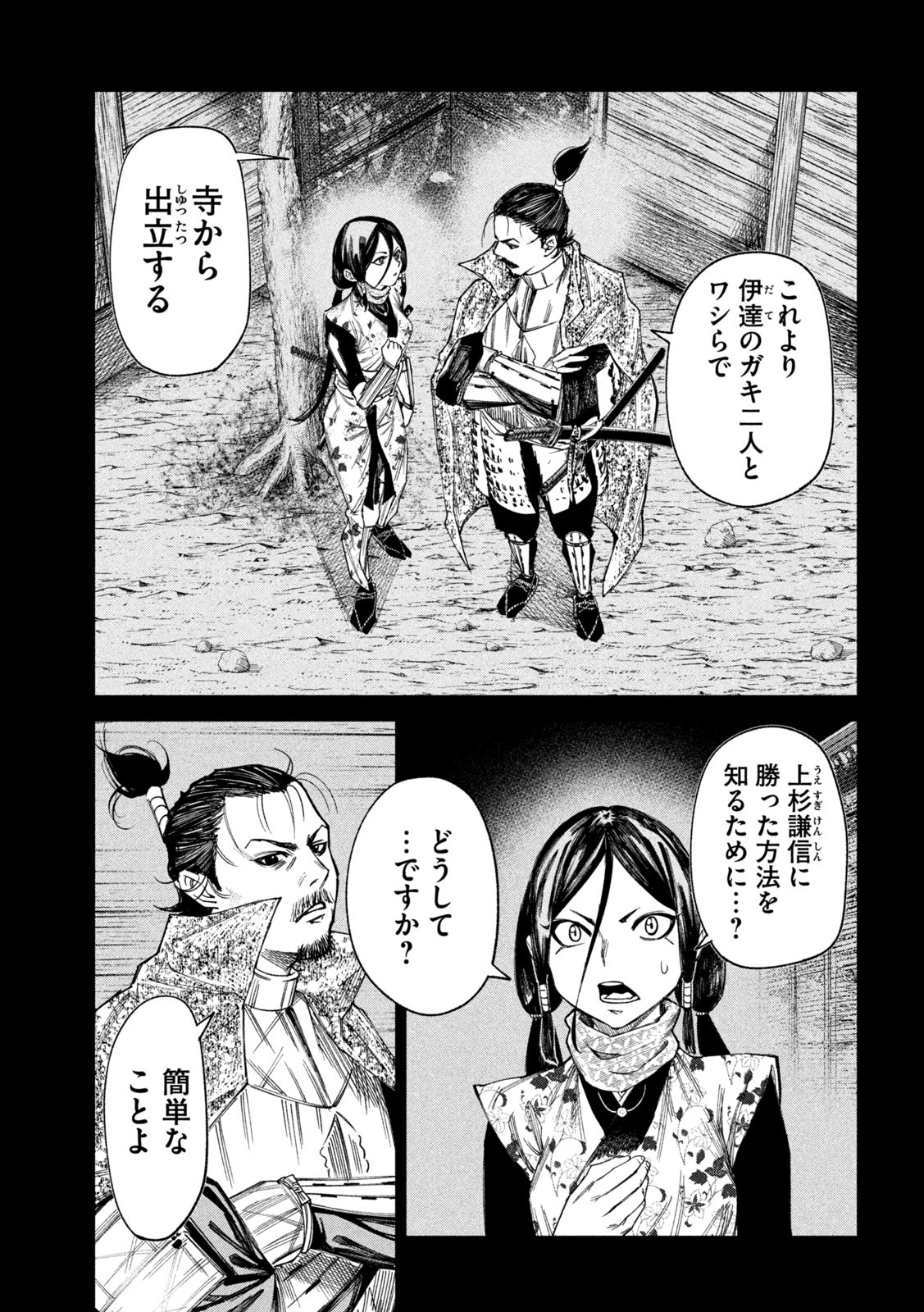 何度、時をくりかえしても本能寺が燃えるんじゃが!? - raw - 第74話 - https://jpee.aabb.to/JPEE/29196/qdo45srxo5l.jpg