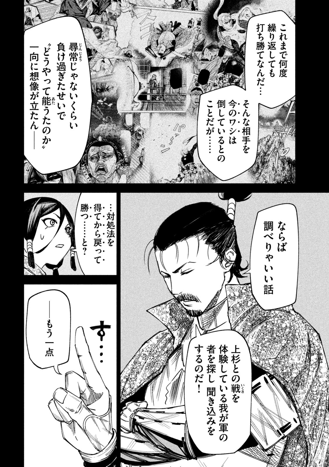 何度、時をくりかえしても本能寺が燃えるんじゃが!? - raw - 第74話 - https://jpee.aabb.to/JPEE/29196/utgqym4xn2m.jpg