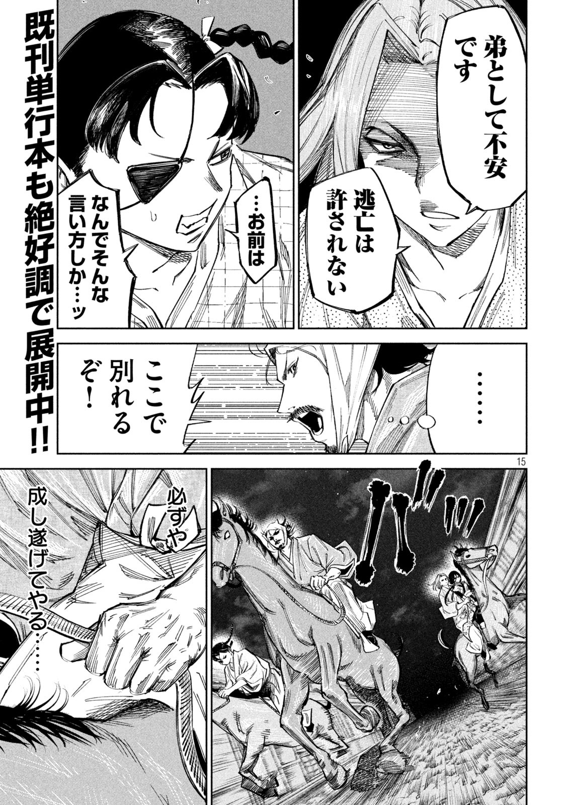 何度、時をくりかえしても本能寺が燃えるんじゃが!? - raw - 第74話 - https://jpee.aabb.to/JPEE/29196/wgfl22cp0jc.jpg