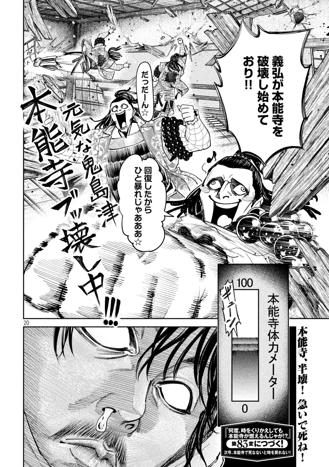 何度、時をくりかえしても本能寺が燃えるんじゃが!? - raw - 第82話 - https://jpee.aabb.to/JPEE/29197/1vjaumxp0q5.jpg