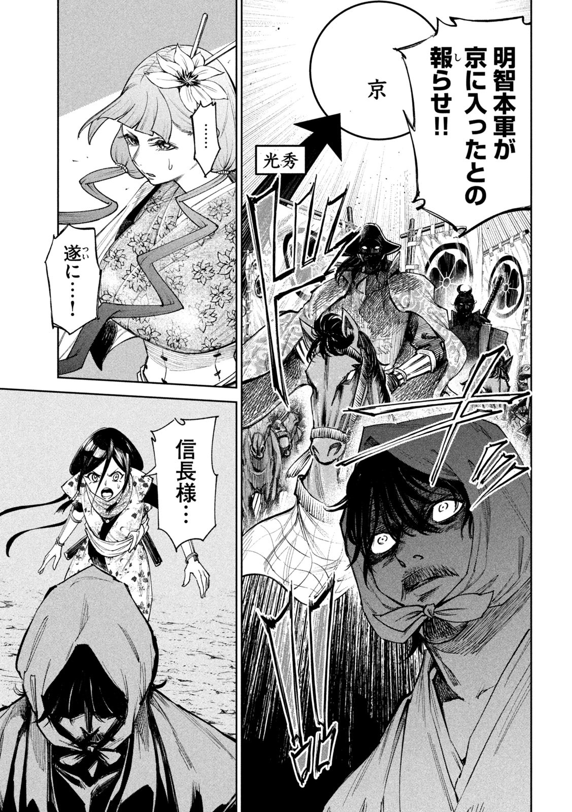 何度、時をくりかえしても本能寺が燃えるんじゃが!? - raw - 第82話 - https://jpee.aabb.to/JPEE/29197/2onxfcj2kje.jpg