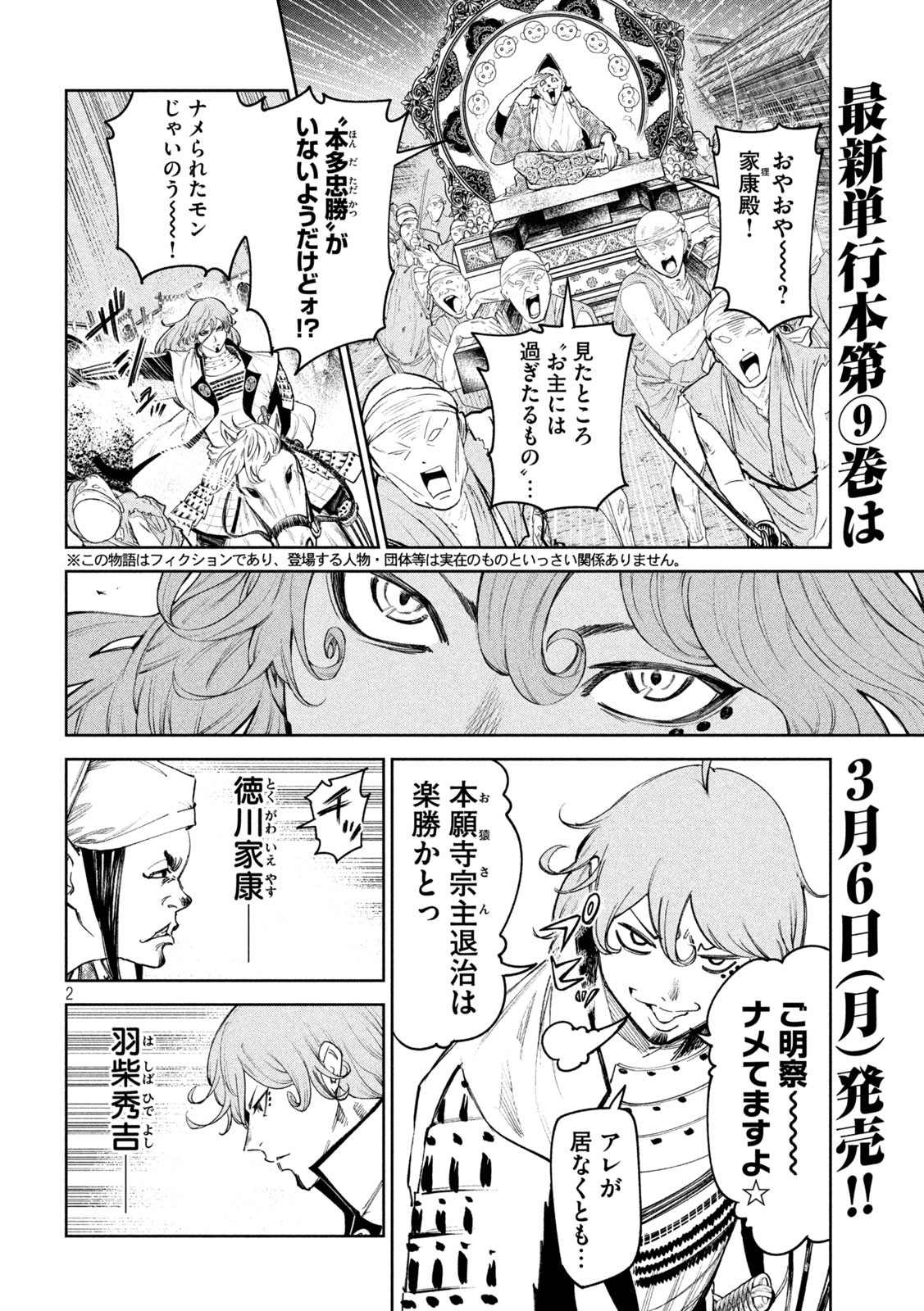 何度、時をくりかえしても本能寺が燃えるんじゃが!? - raw - 第82話 - https://jpee.aabb.to/JPEE/29197/3g5xufv11wi.jpg