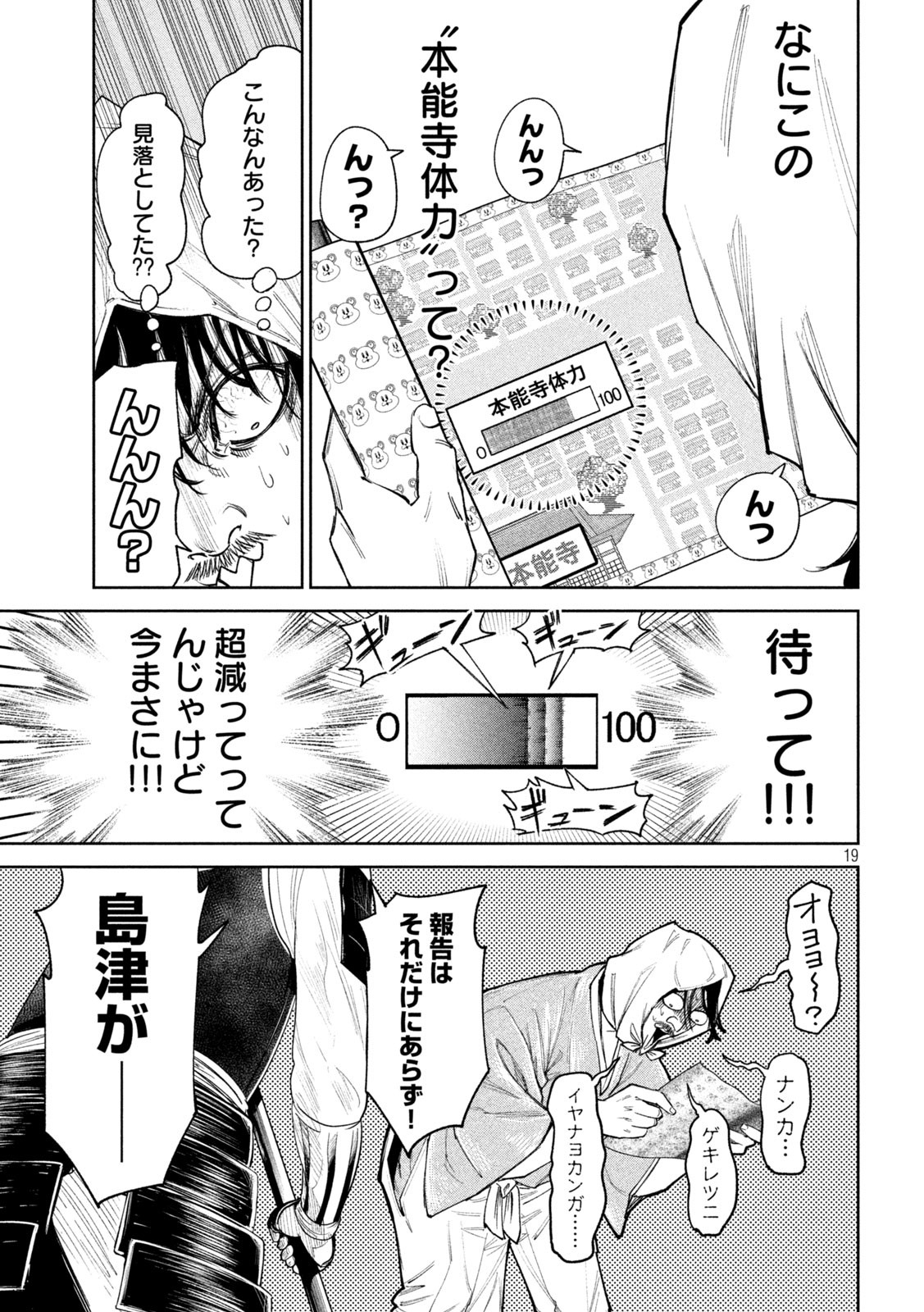 何度、時をくりかえしても本能寺が燃えるんじゃが!? - raw - 第82話 - https://jpee.aabb.to/JPEE/29197/3rowv3wvuz2.jpg
